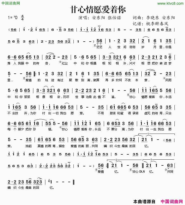 甘心情愿爱着你