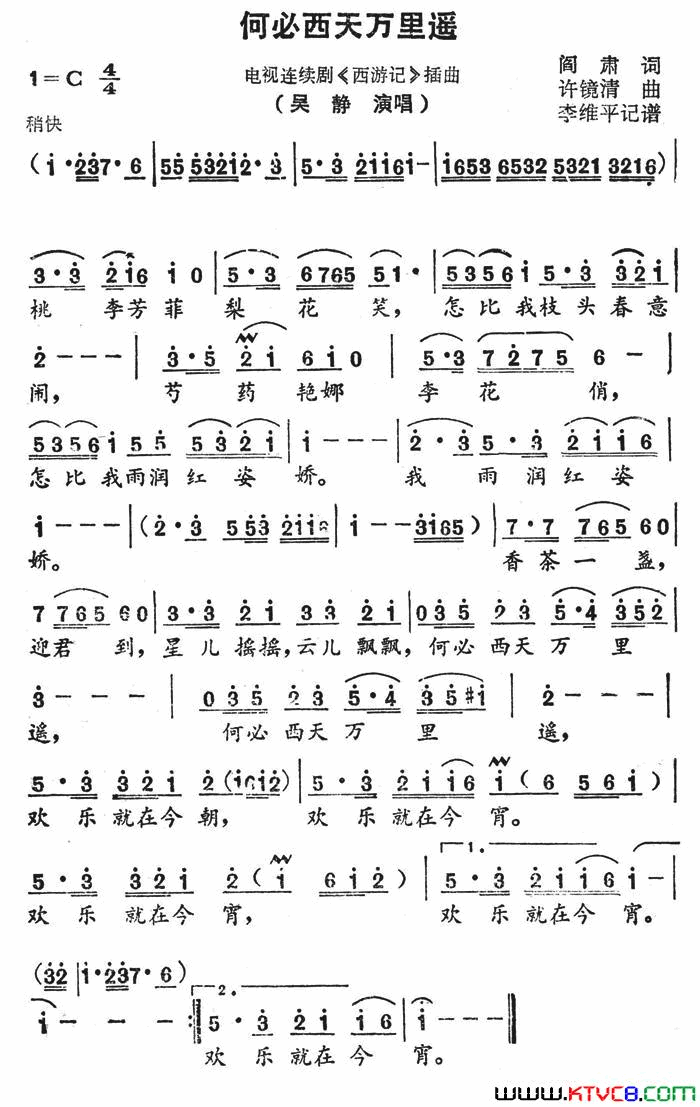 何必西天万里遥(电视剧《西游记》插曲)