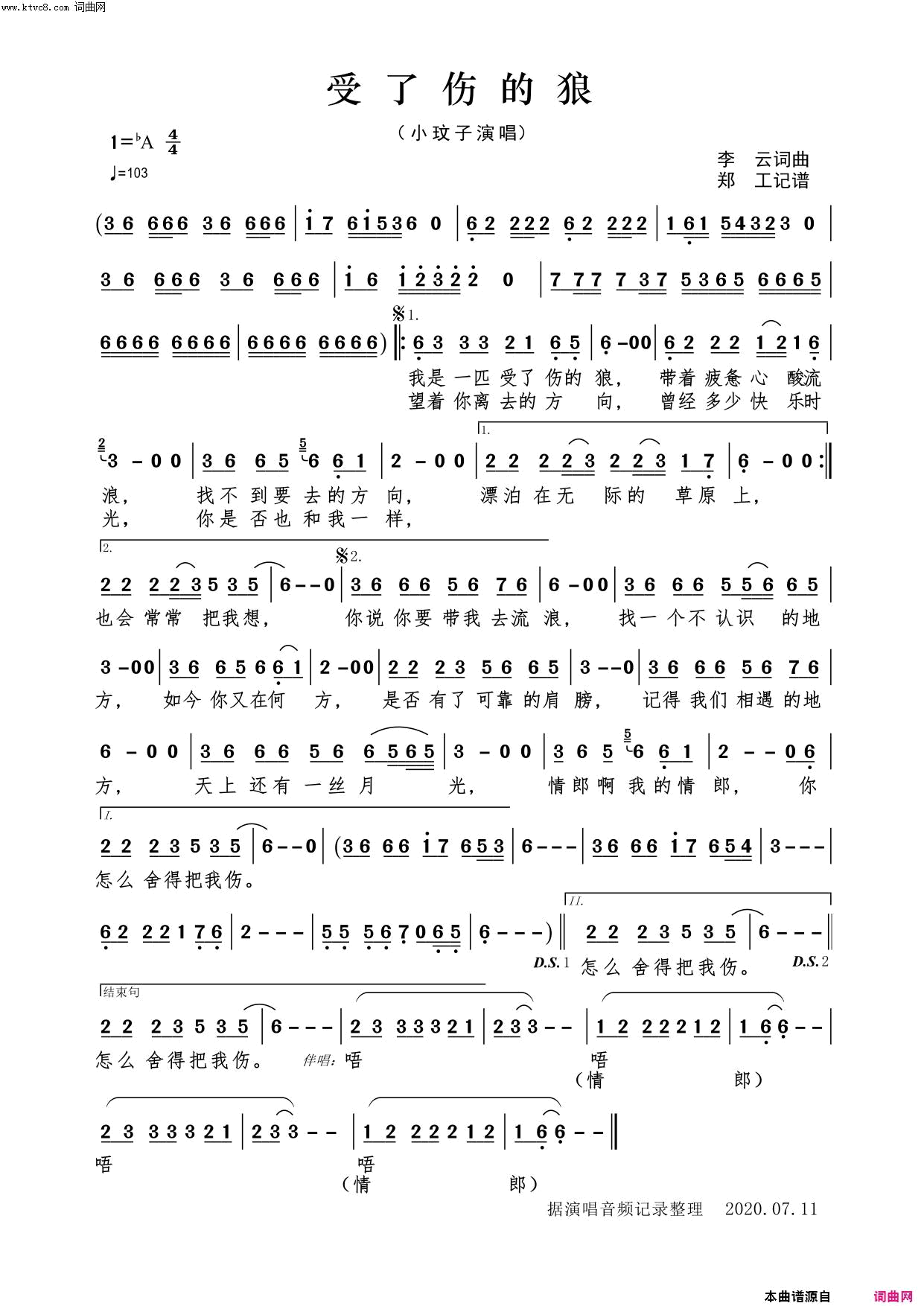 受了伤的狼(女声版)