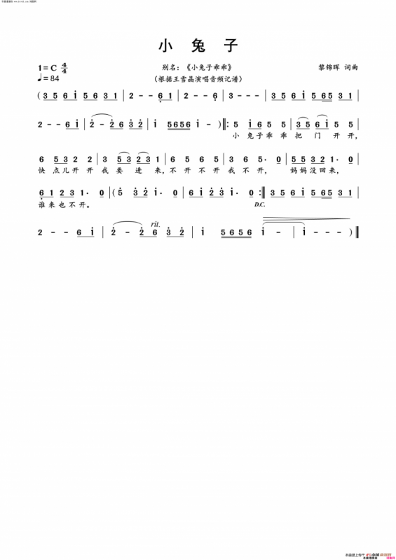 小兔子(小兔子乖乖)