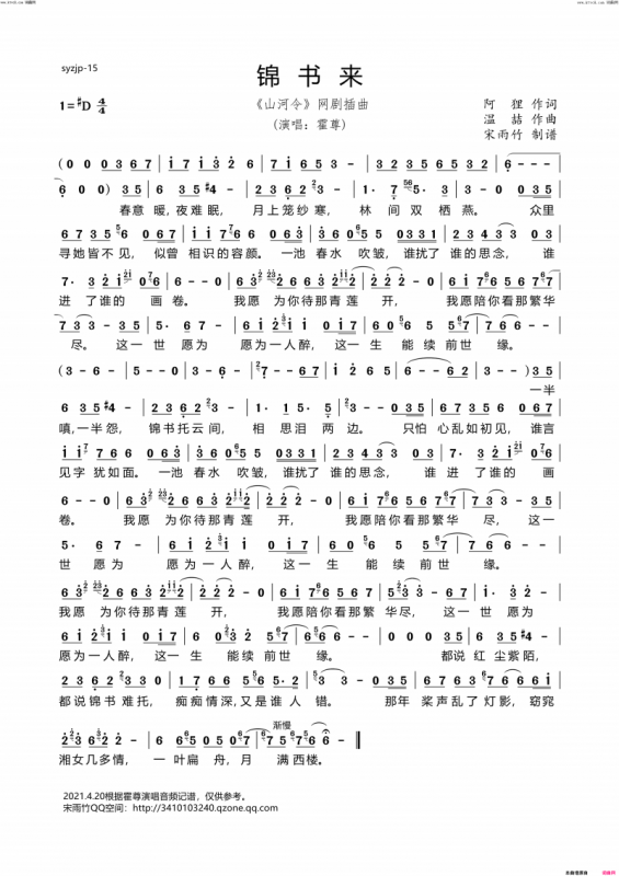 锦书来(《山河令》网剧插曲)