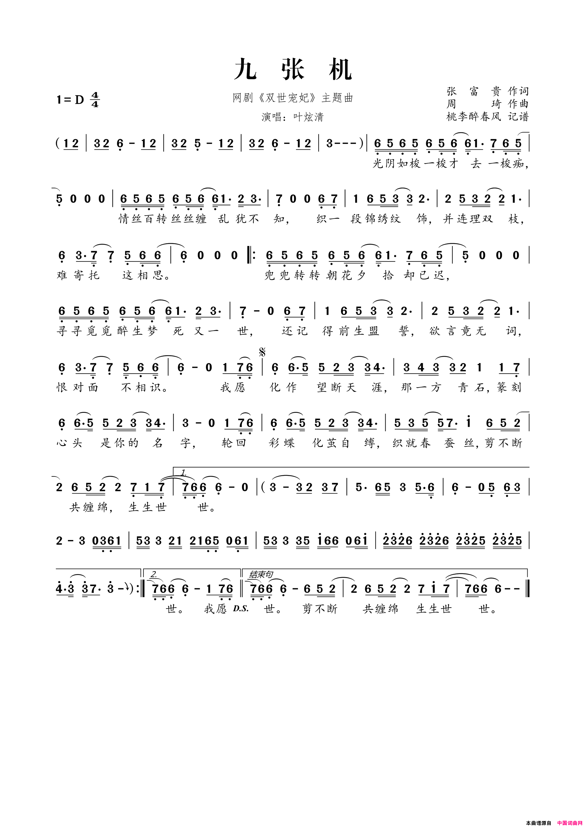 九张机(网剧《双世宠妃》主题曲)