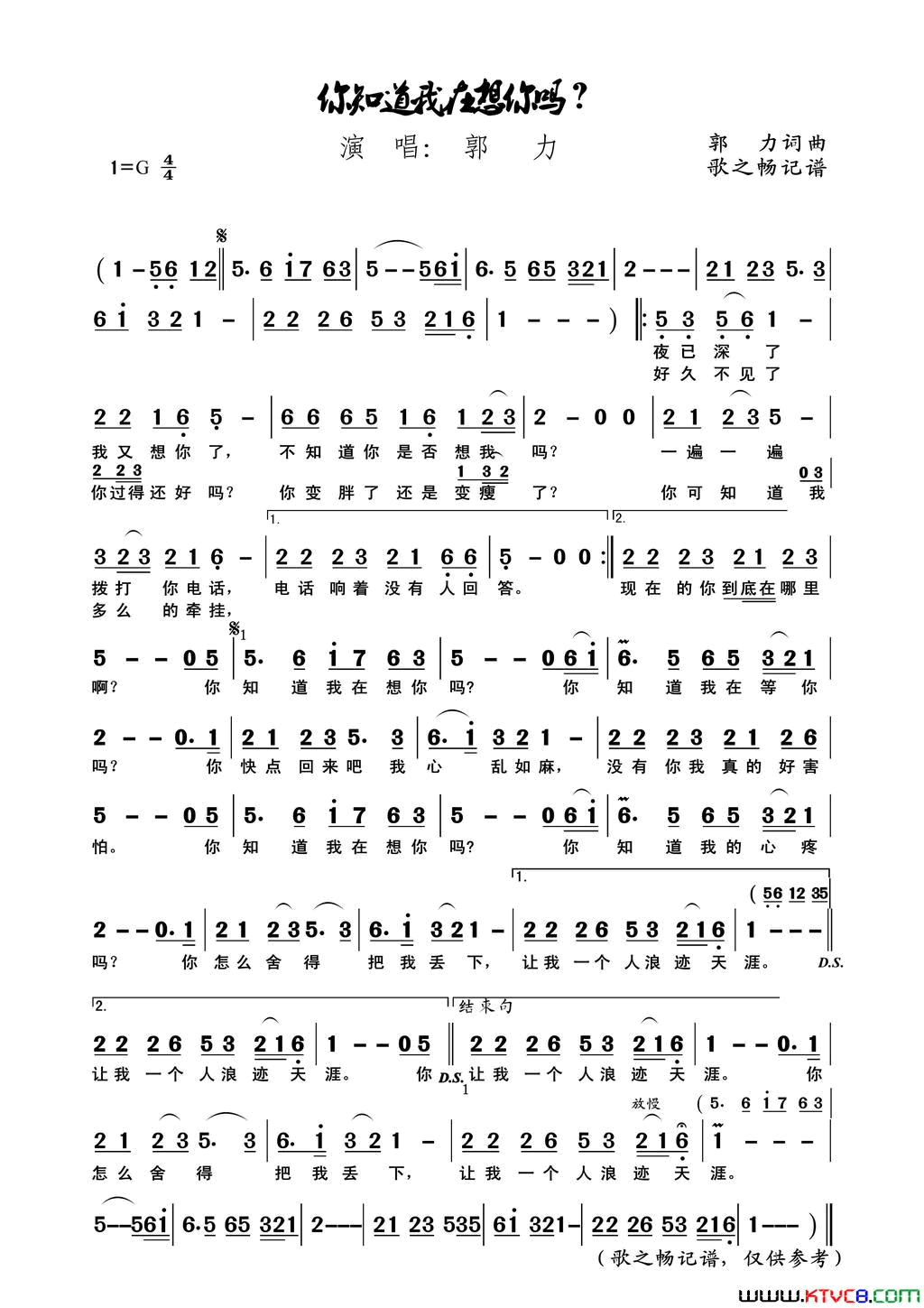 你知道我在想你吗