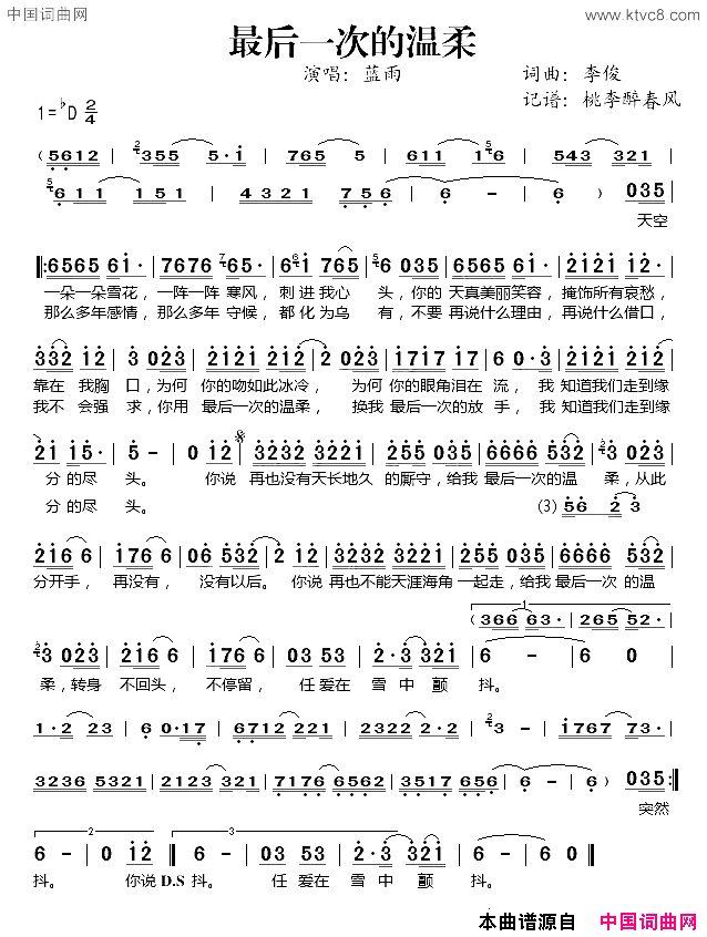 最后一次的温柔