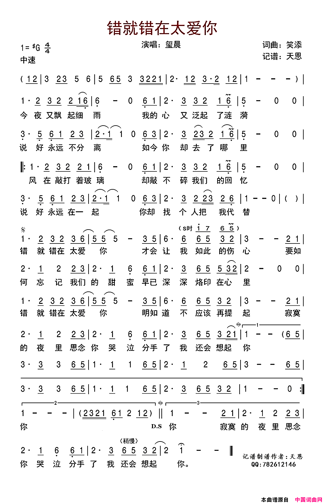 错就错在太爱你