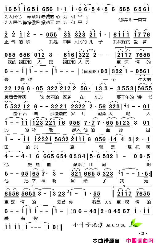 人民的儿子(电视剧《金融大风暴》片头曲)