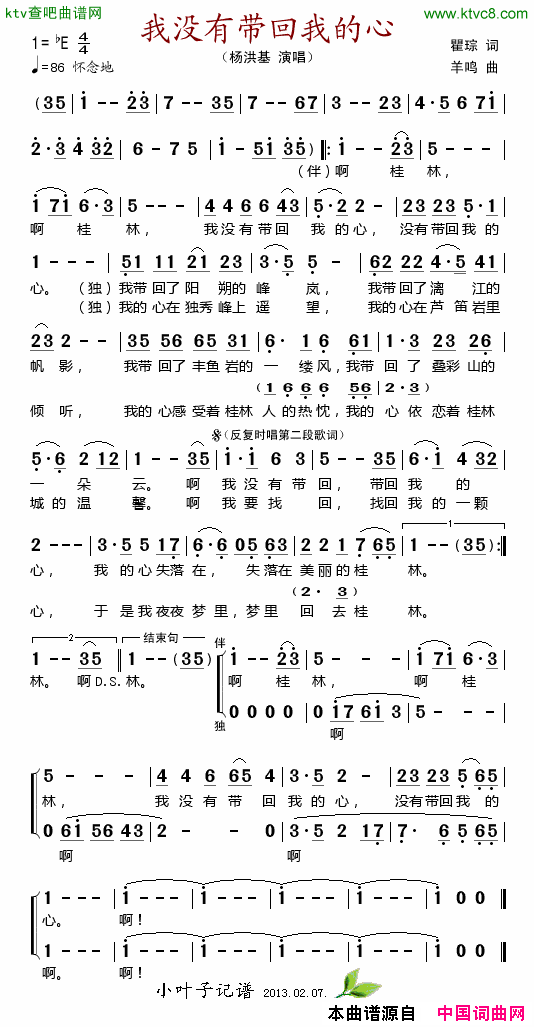 我没有带回我的心