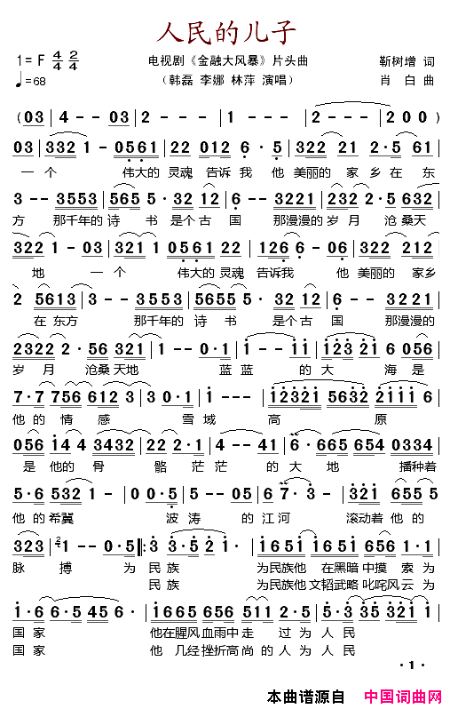 人民的儿子(电视剧《金融大风暴》片头曲)