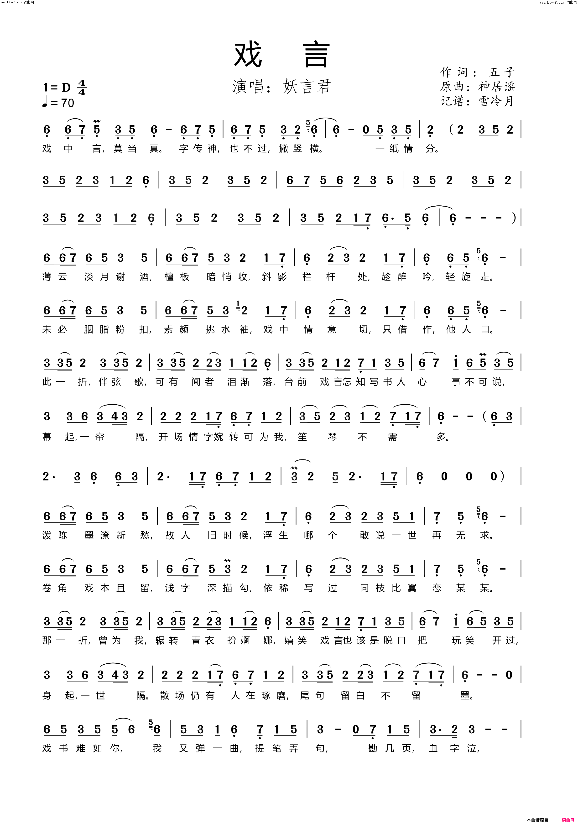 戏言(原曲《神居谣》)