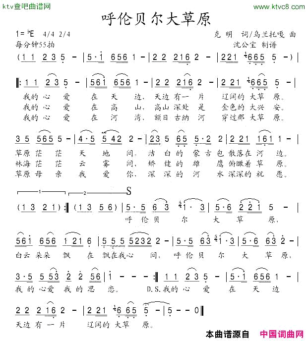 呼伦贝尔大草原