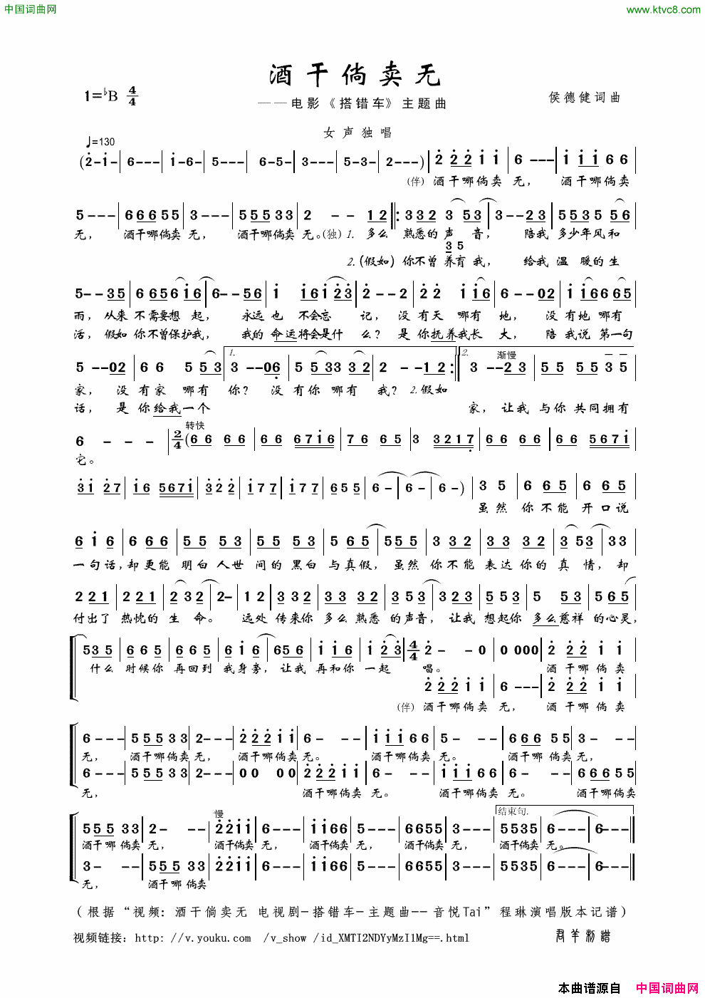 酒干倘卖无电影《搭错车》主题曲