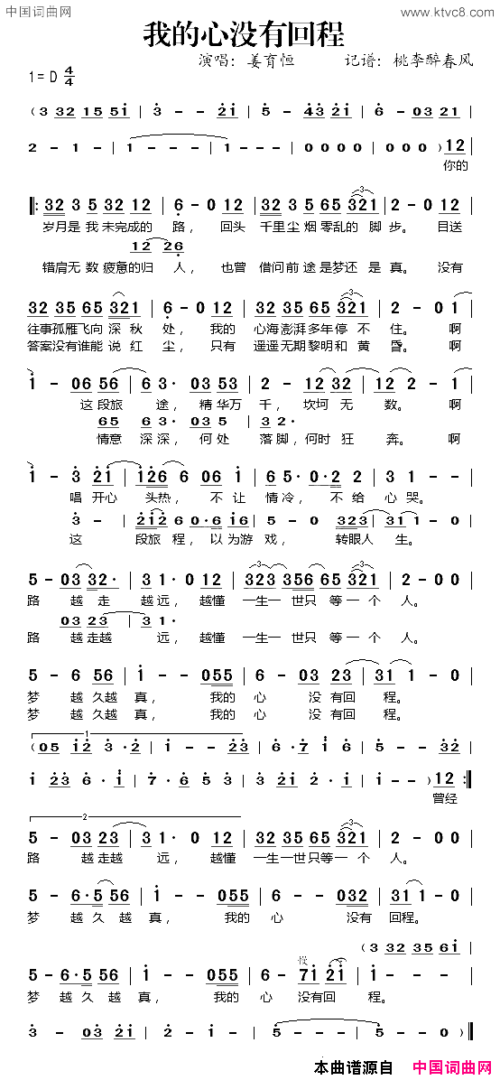 我的心没有回程