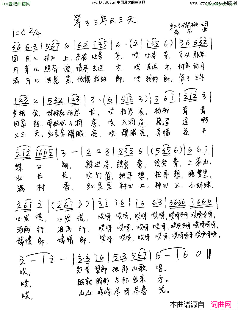 等了三年又三天