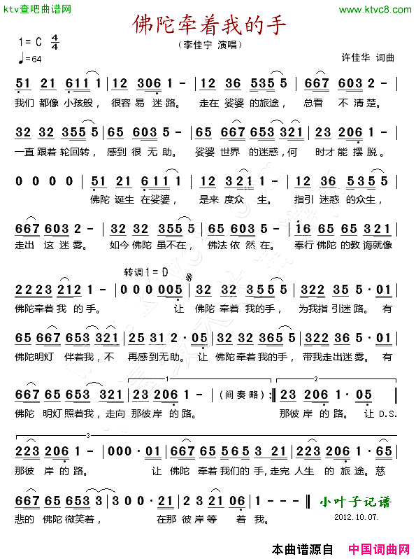 佛陀牵着我的手