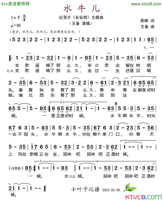 水牛儿(纪录片《长安街》主题曲)