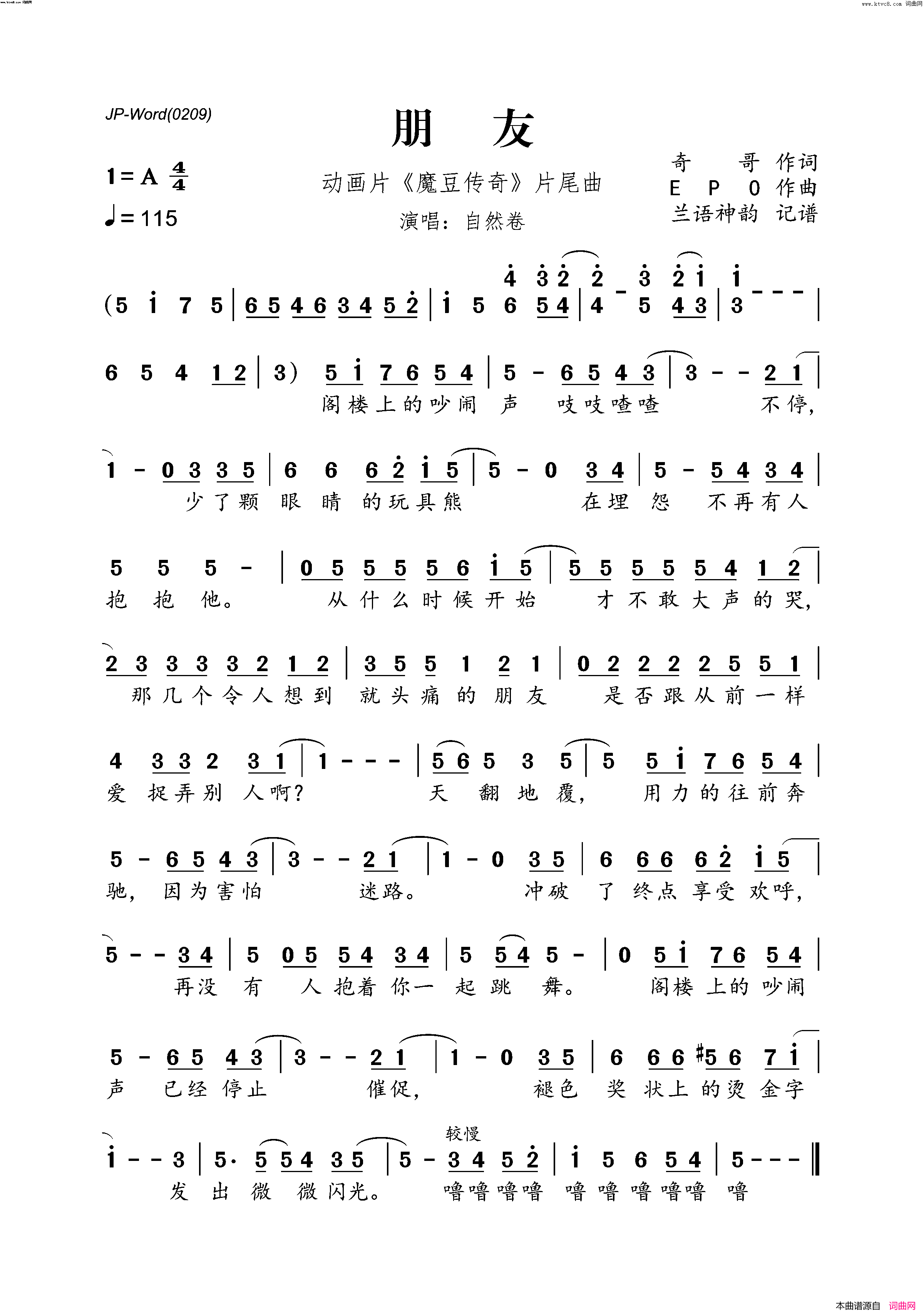 朋友(动画片《魔豆传奇》片尾曲)