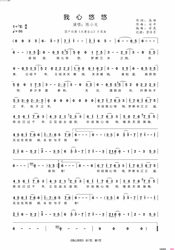 我心悠悠(国产动漫水漫金山片尾曲)