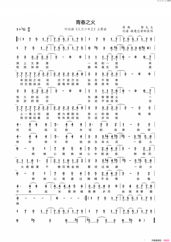 青春之火(《火力少年王》主题曲)