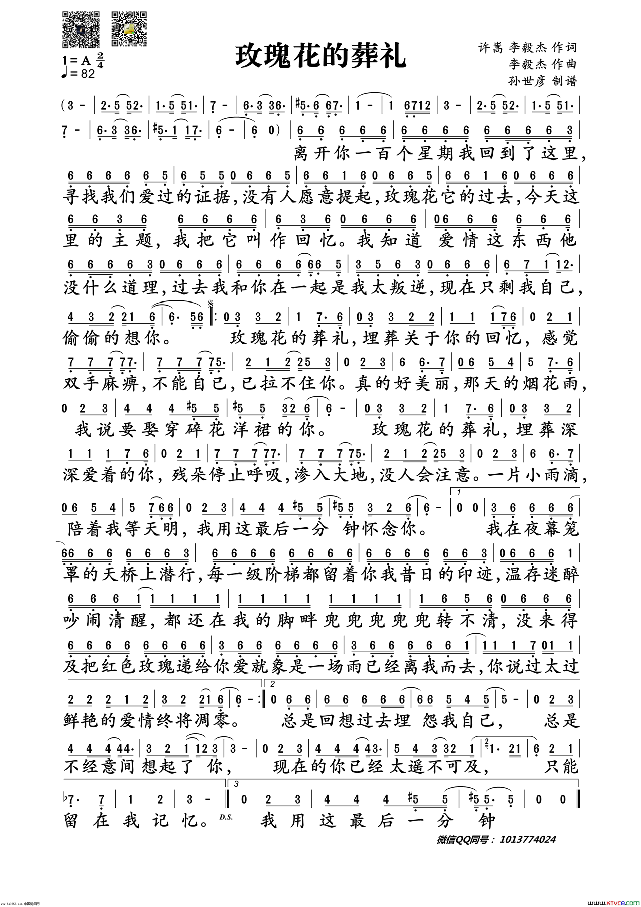 玫瑰花的葬礼歌词抖音许嵩 玫瑰花的葬礼玫瑰花的葬礼作词:许嵩 李毅