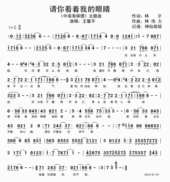 请你看着我的眼睛