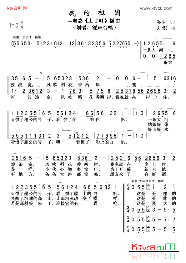 我的祖国合唱谱