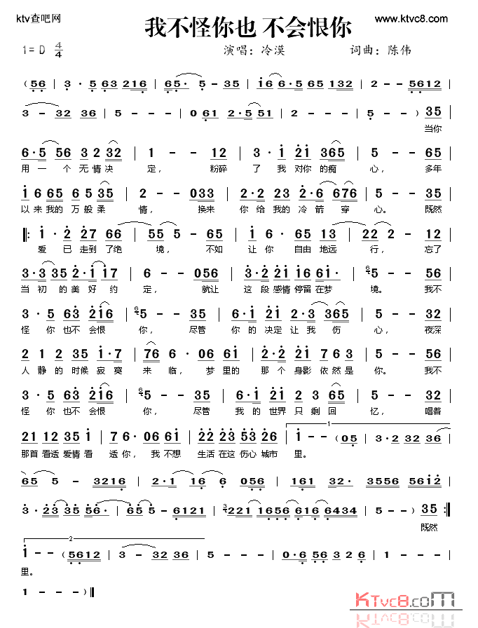 我不怪你也不会恨你