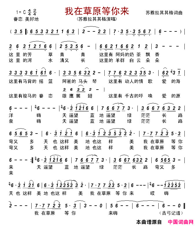 我在草原等你来