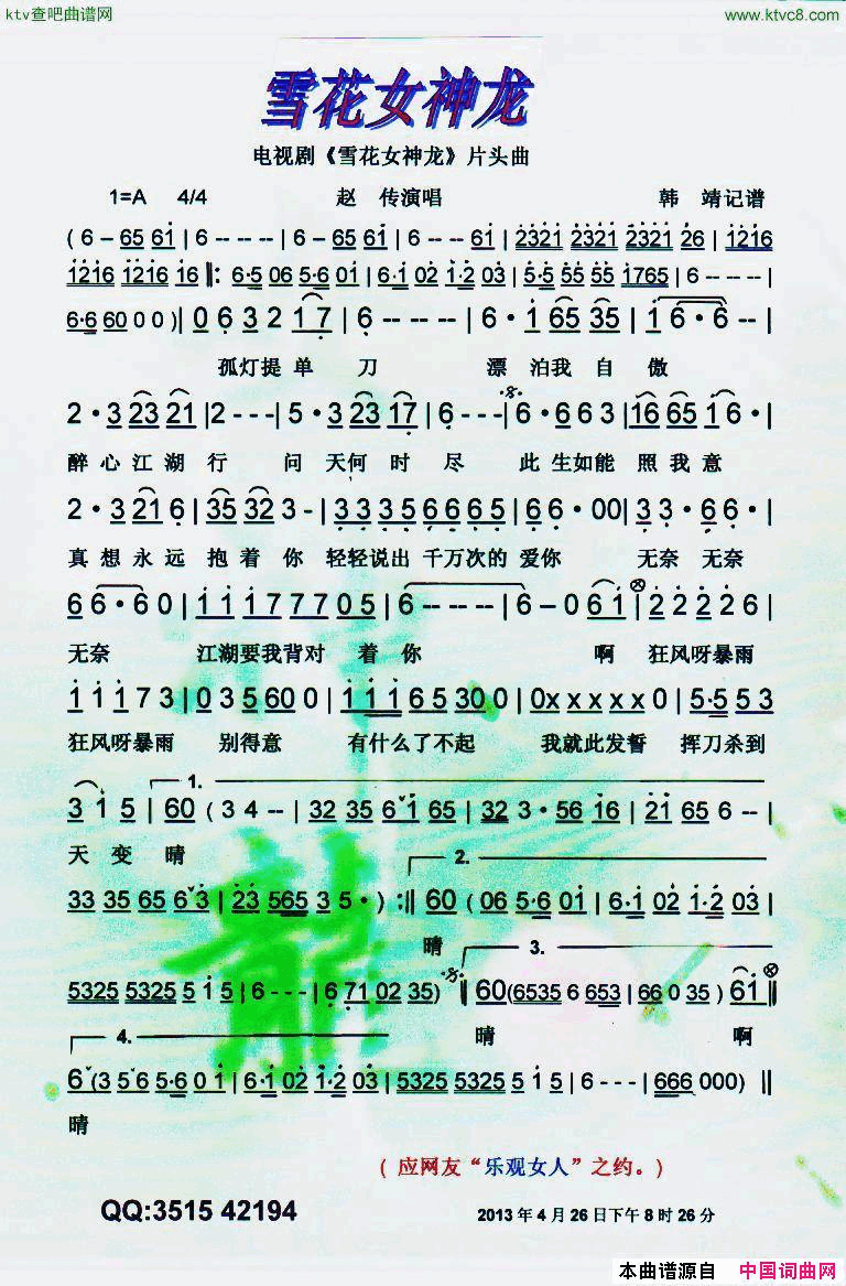 雪花女神龙剧《雪花女神龙》片头曲【彩谱】