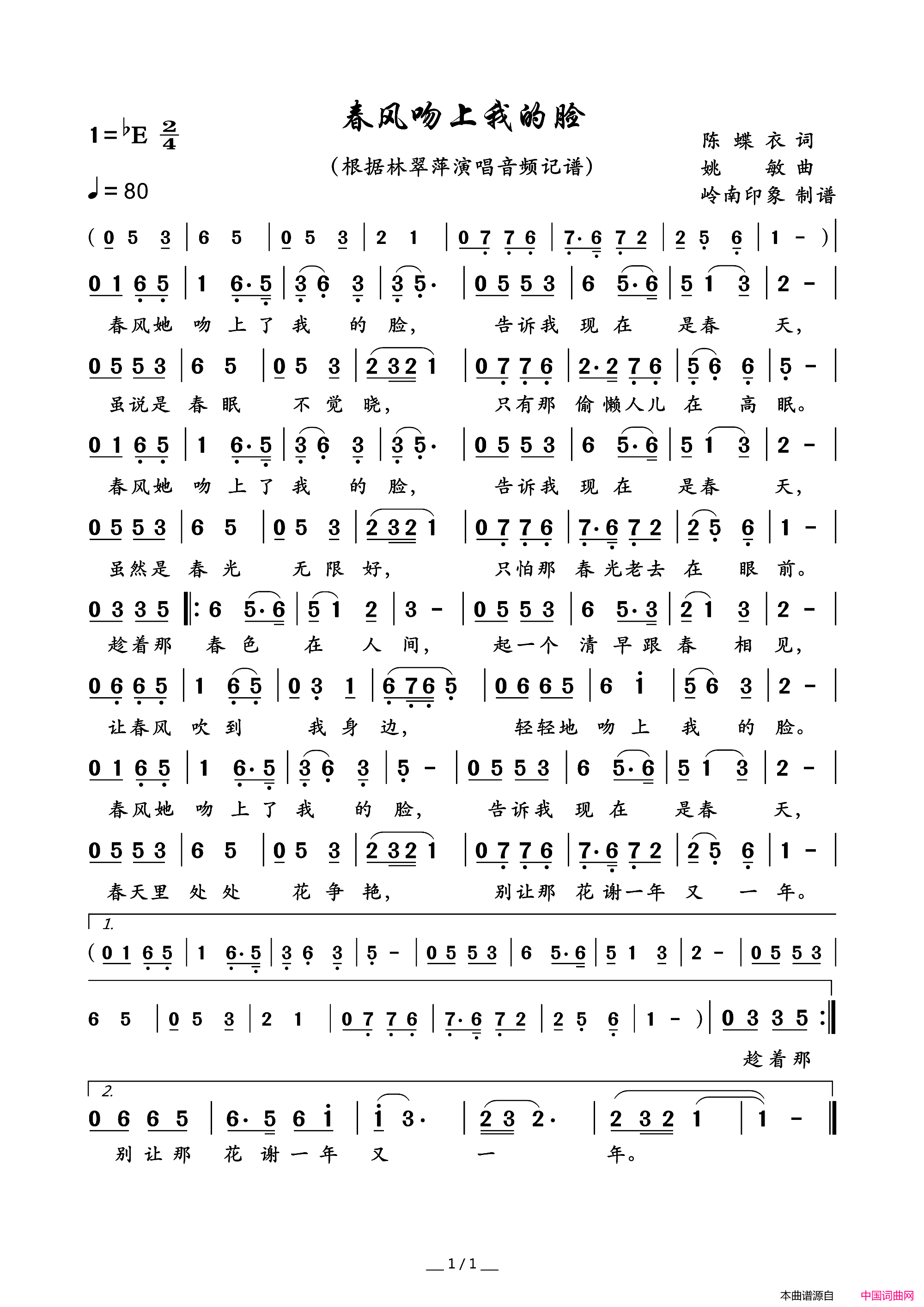 春风吻上我的脸