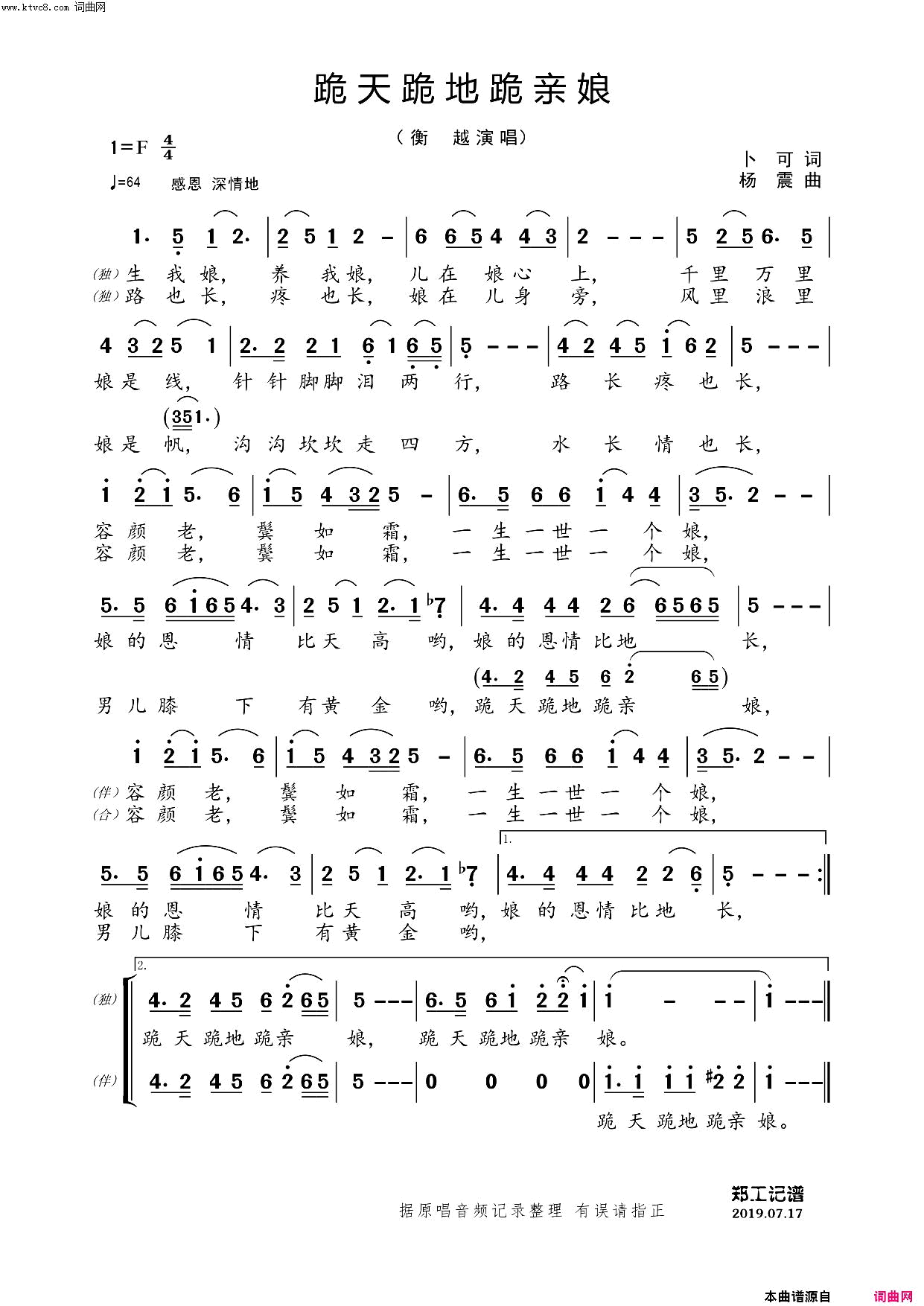 跪天跪地跪亲娘