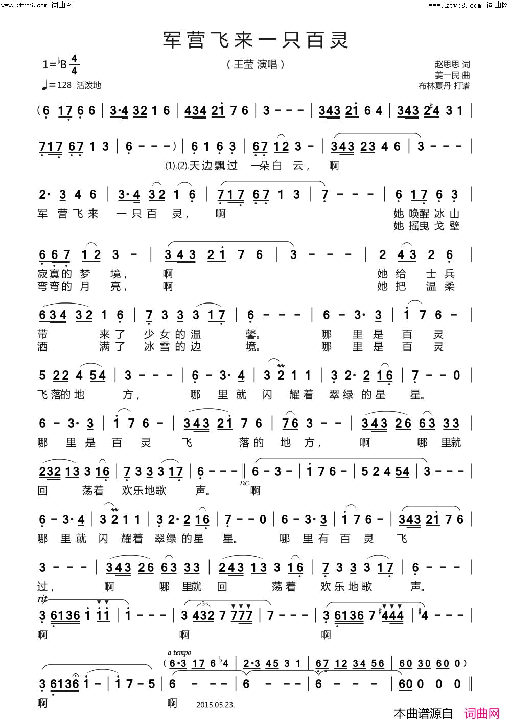 军营飞来一只百灵鸟