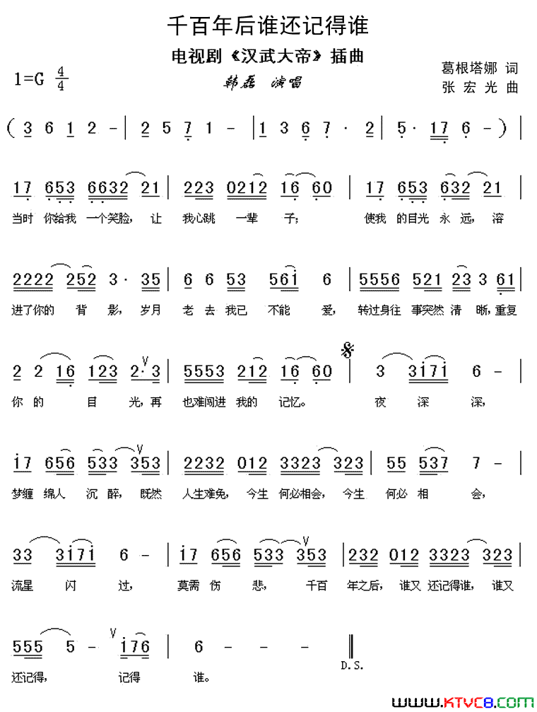千百年后谁还记得谁(电视剧《汉武大帝》插曲)