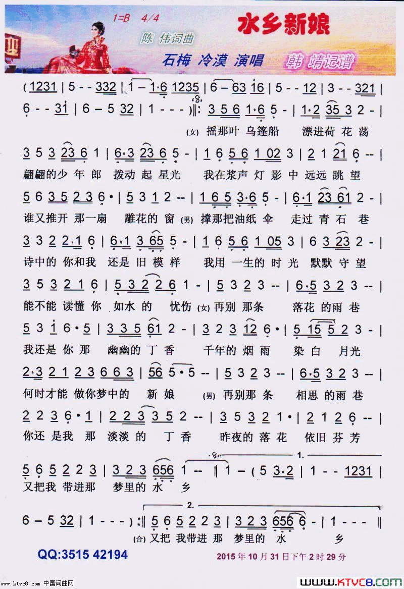 水乡新娘【彩谱】