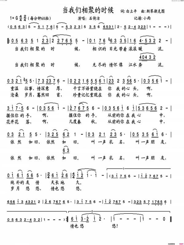 当我们相聚的时候