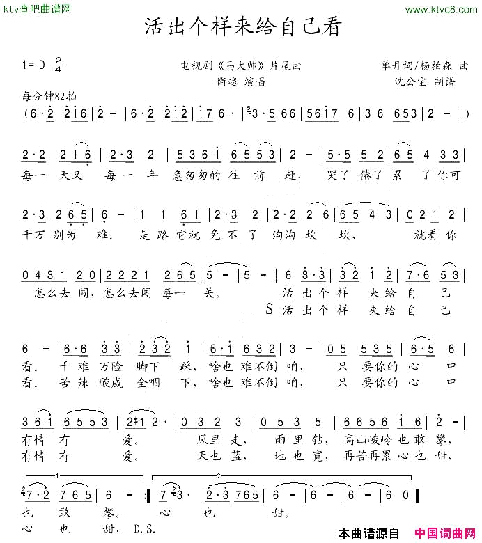 活出个样来给自己看