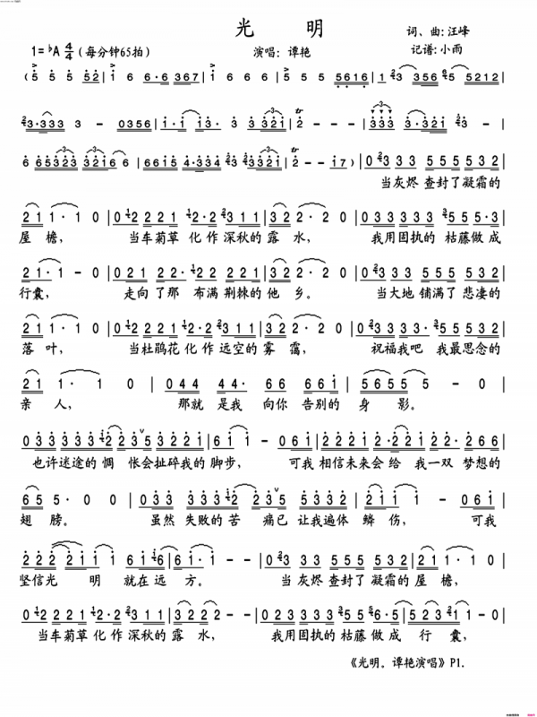光明(谭艳演唱版)
