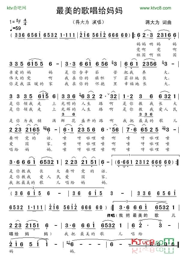 最美的歌儿献给妈妈