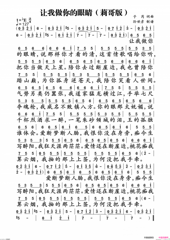 让我做你的眼睛(莉哥版)