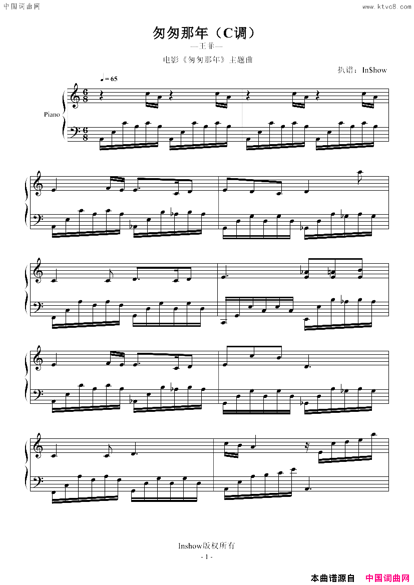 匆匆那年(C调-电影《匆匆那年》主题曲)