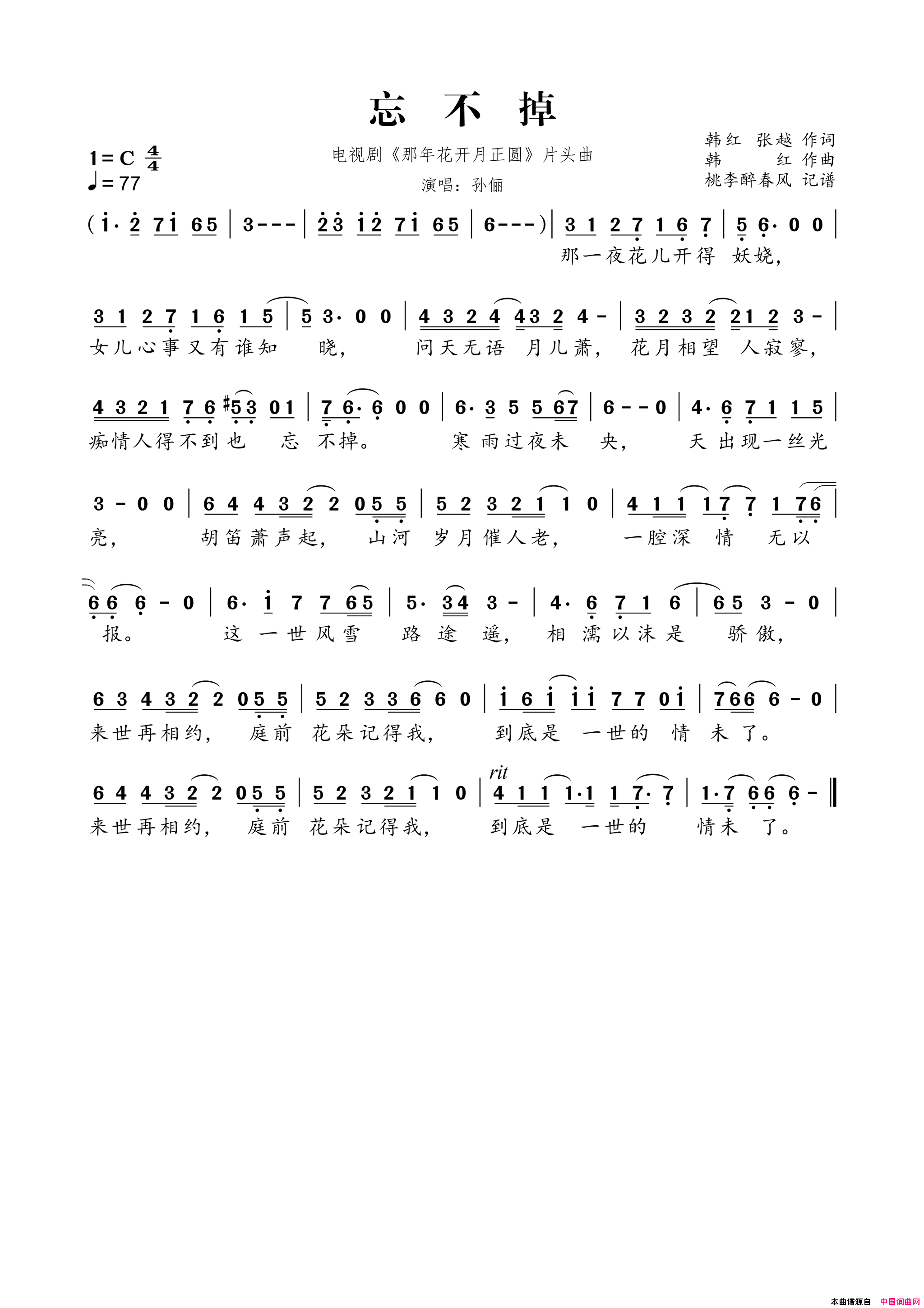 忘不掉( 电视剧《那年花开月正圆》片头曲 )