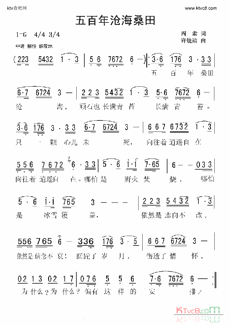 五百年沧海桑田