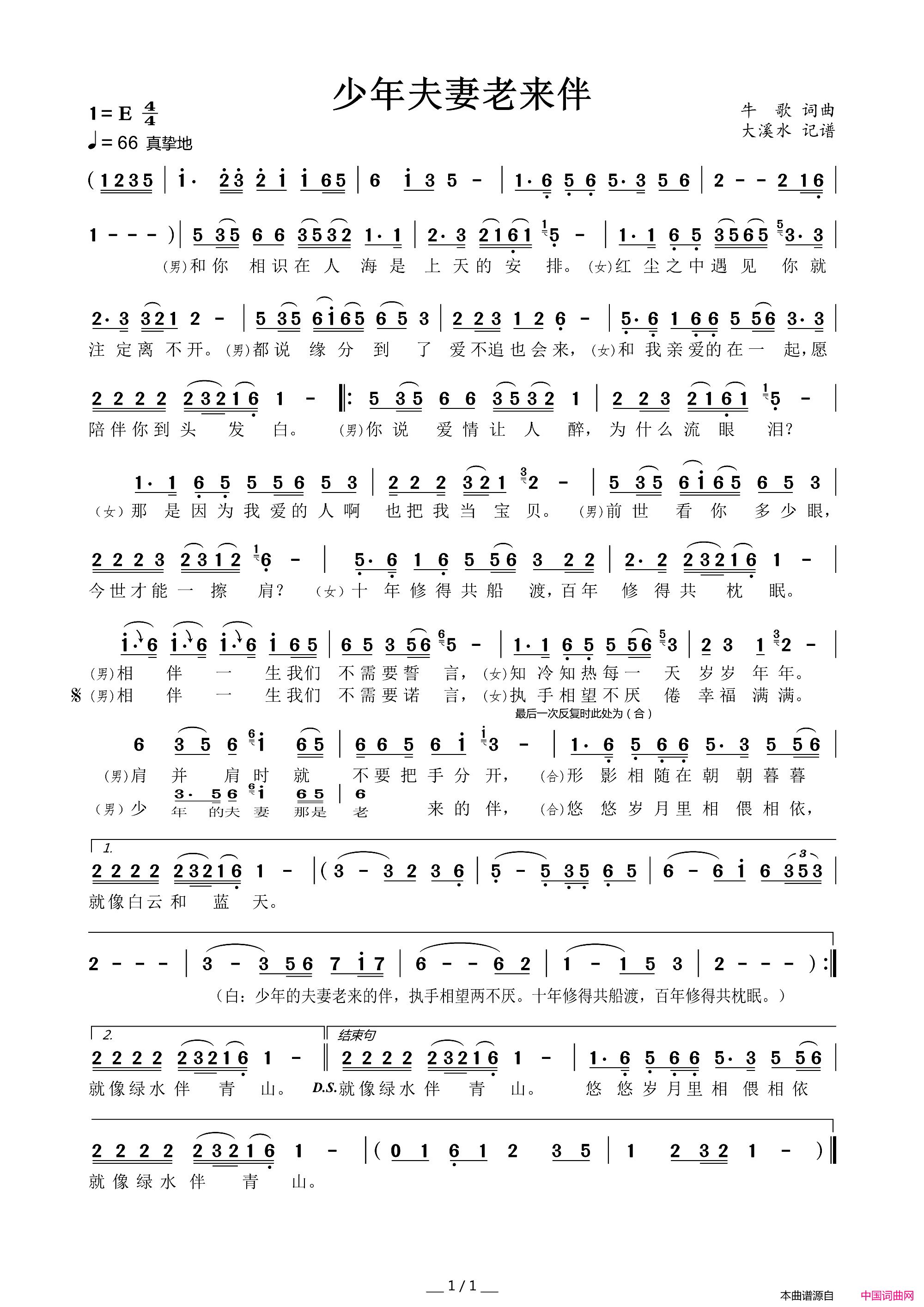 少年夫妻老来伴