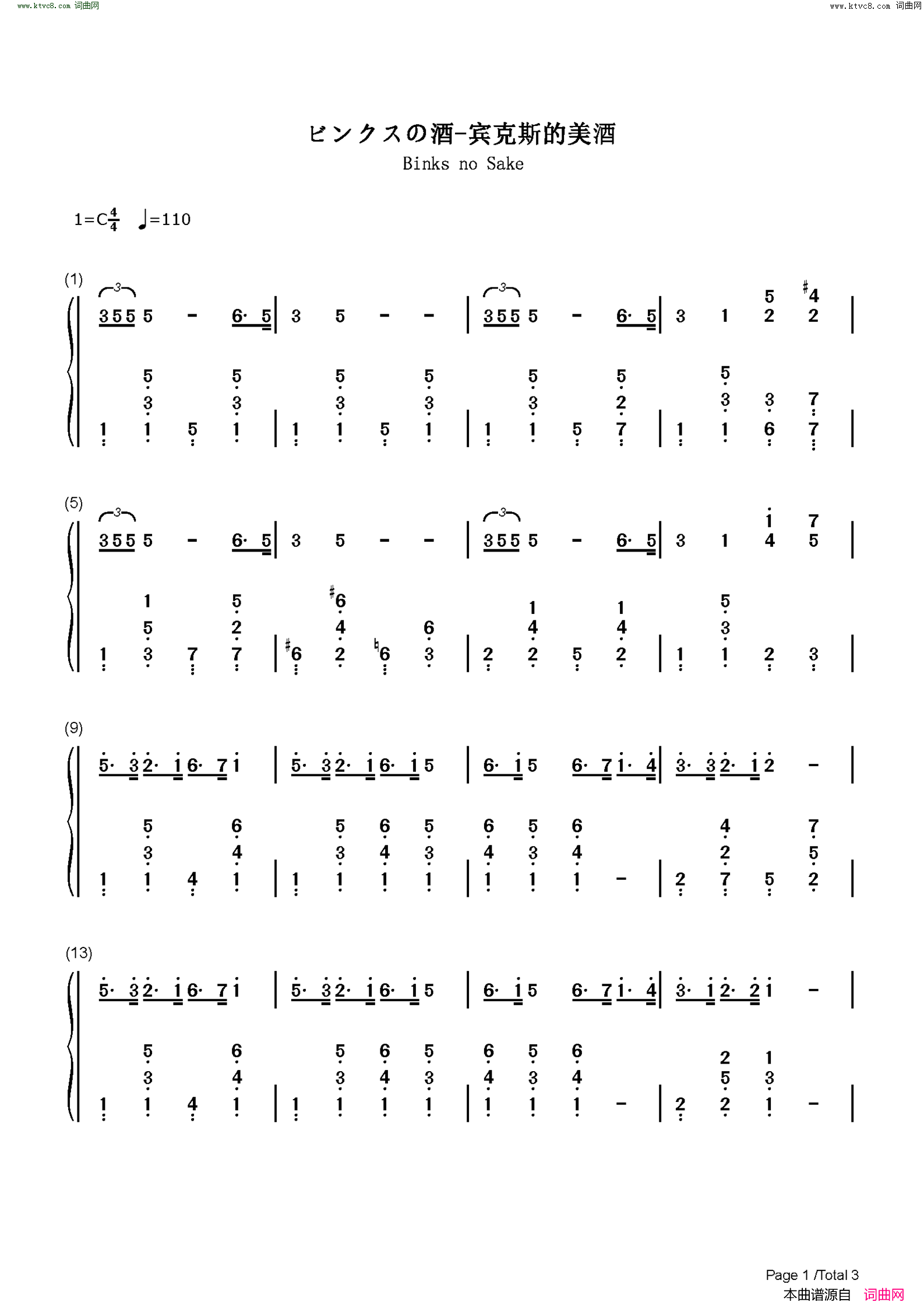 宾克斯的美酒(C调简单版)