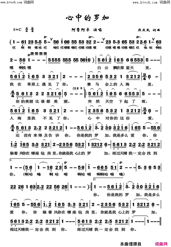 心中的罗加 - 阿鲁阿卓