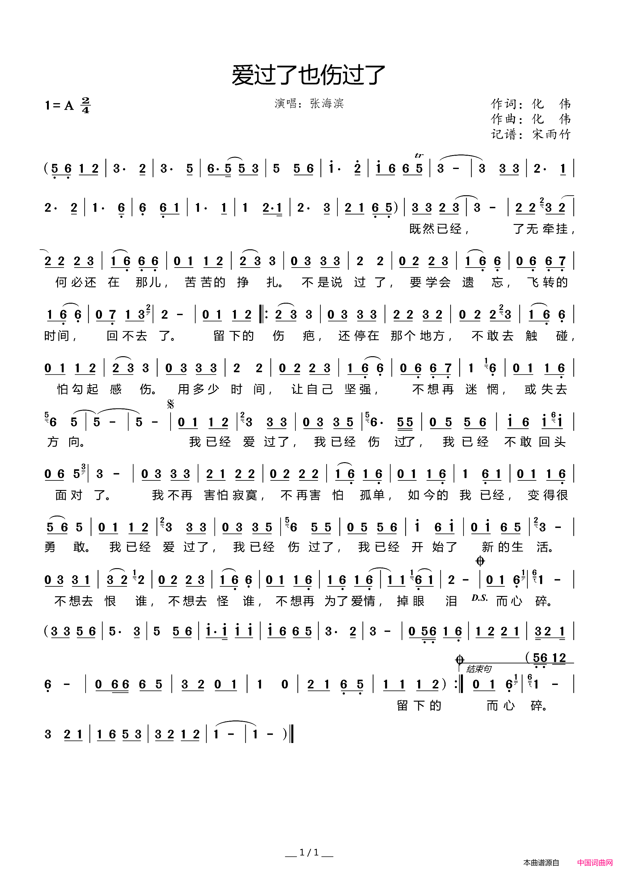 爱过了也伤过了