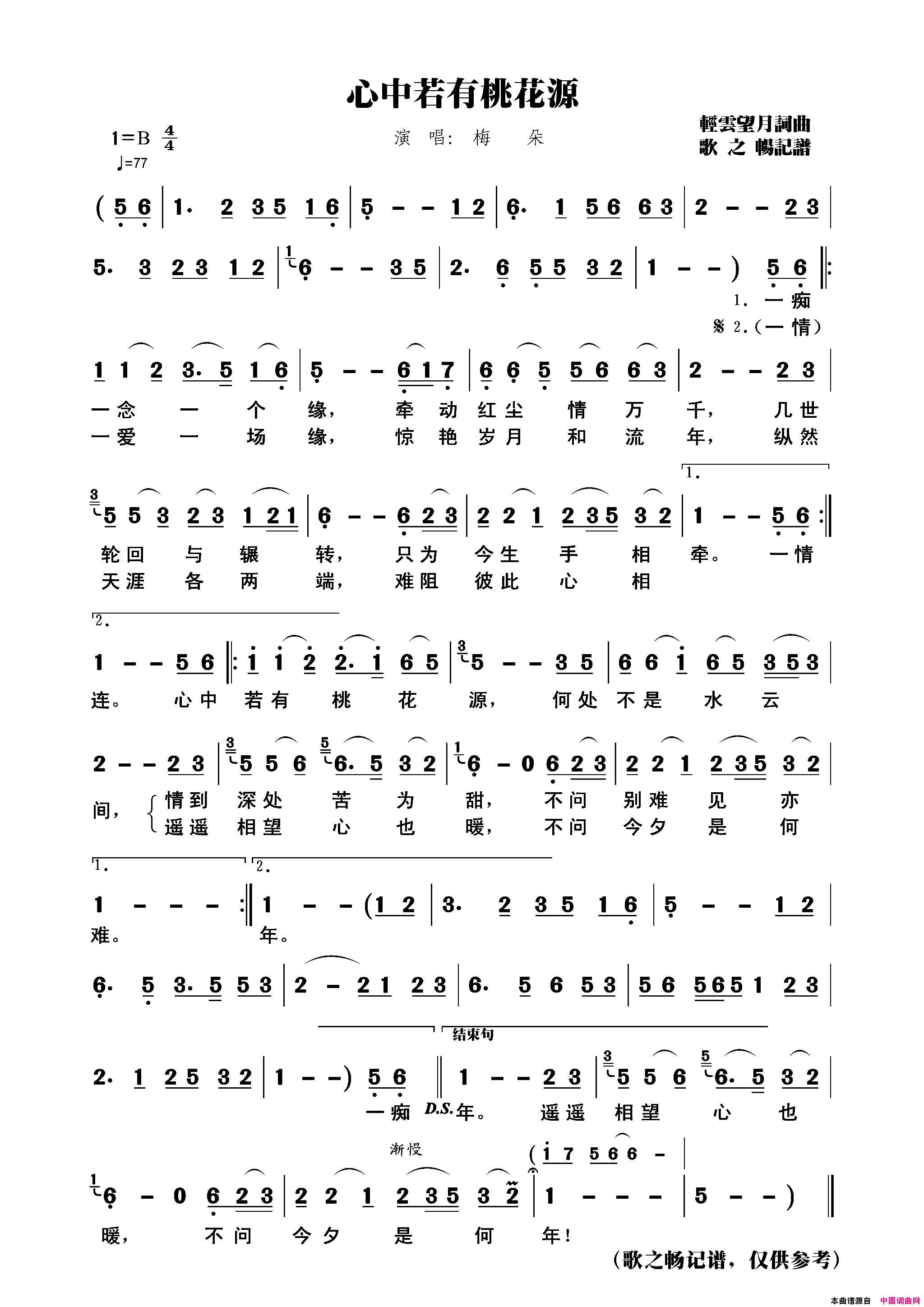 心中若有桃花源