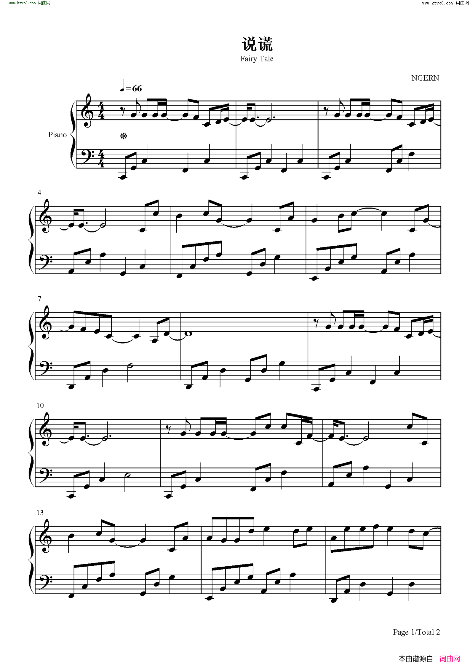 说谎(C调简单版)