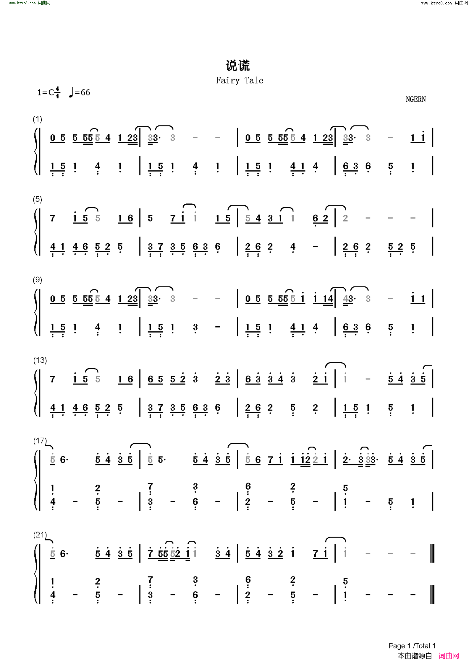 说谎(C调简单版)