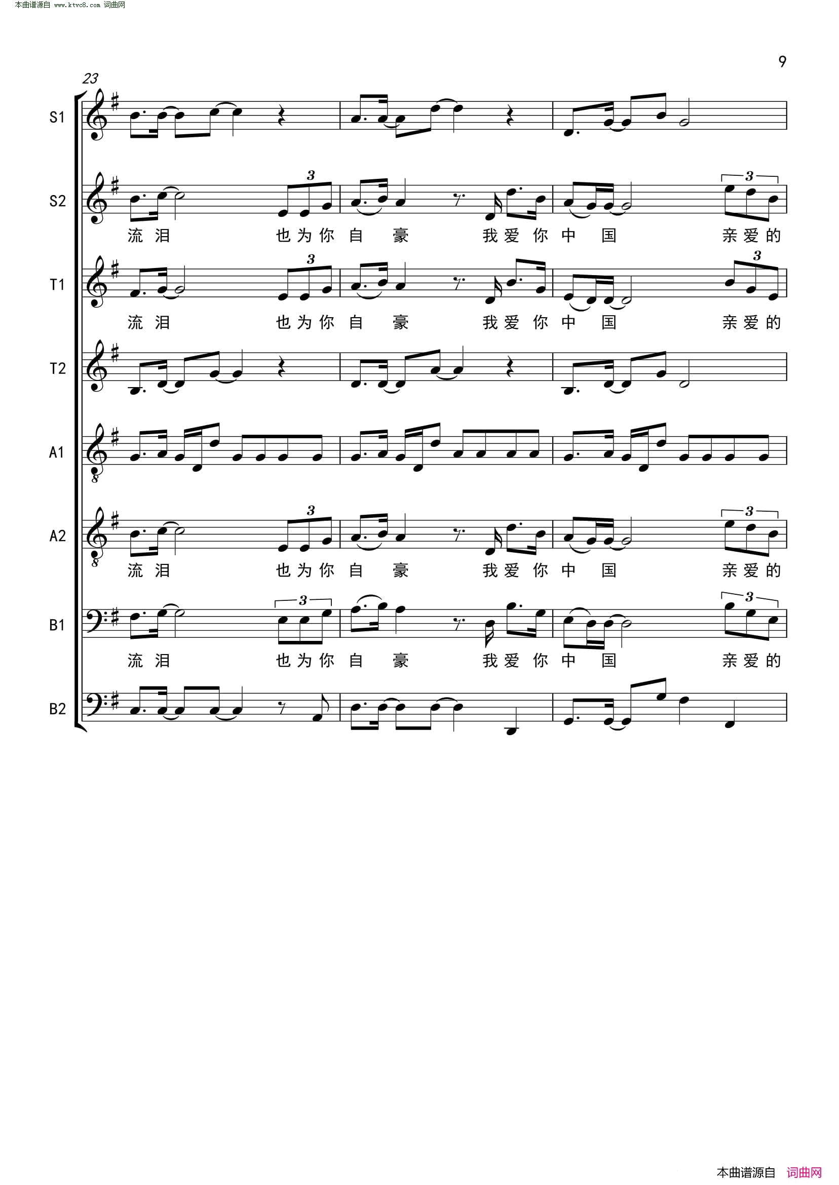 我爱你中国(五线谱、八声部)