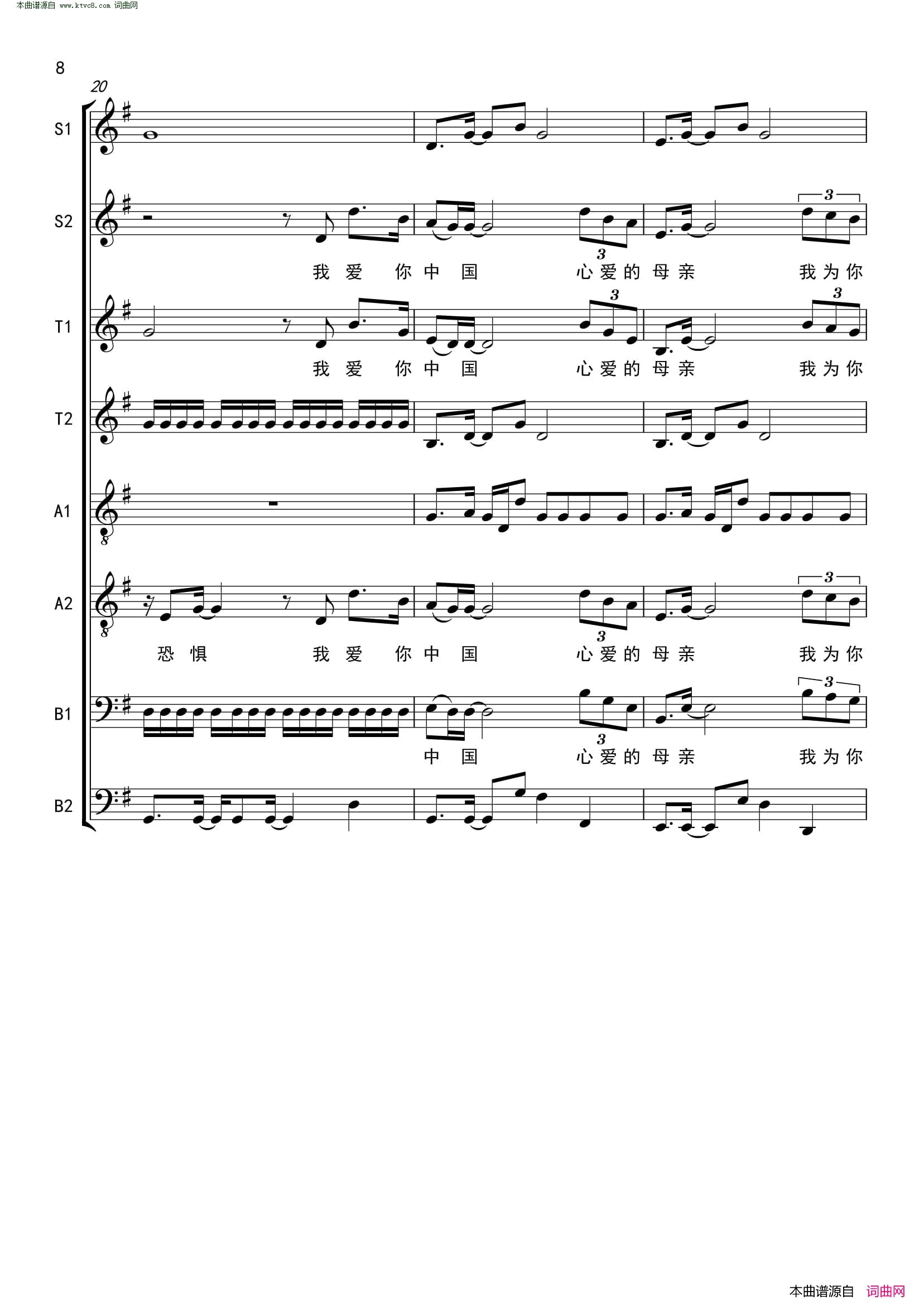 我爱你中国(五线谱、八声部)
